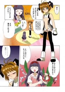 [Kuuronziyou (Suzuki Muneo, Okamura Bonsai)] Kuuronziyou 2 Full Color & TV Animation Ban (Cardcaptor Sakura) - page 10