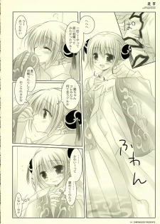 (SC31) [CHRONOLOG (Sakurazawa Izumi)] Adayume (Gintama) - page 13
