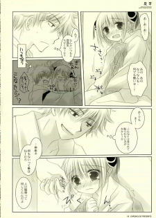 (SC31) [CHRONOLOG (Sakurazawa Izumi)] Adayume (Gintama) - page 17