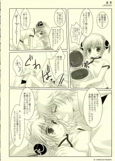 (SC31) [CHRONOLOG (Sakurazawa Izumi)] Adayume (Gintama) - page 6