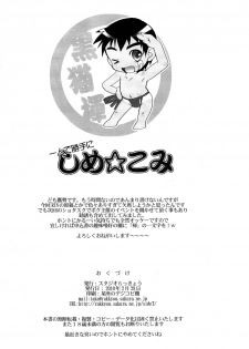 (Shota Scratch 11) [Studio Rakkyou (Takase Yuu)] Hitori de Katte ni Shime Komi - page 13