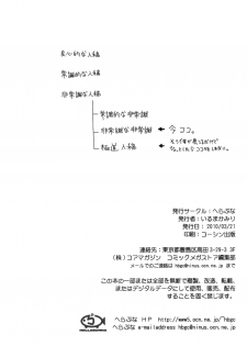 (CSP5) [Hellabunna (Iruma Kamiri)] Shinsoku (Various) - page 8