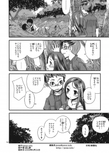 (COMITIA85) [ponz.info (Ponz)] Zoku Natsuyasumi - Summer Vacation 2 - page 14