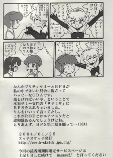(SC22) [H-Sketch (ODA)] Sasamisa Ver.34 (Mahou Shoujo Pretty Sammy) - page 3
