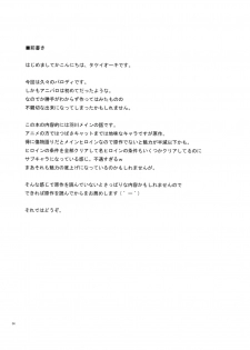 (C77) [TIES (Takei Ooki)] PLUNDER (Bakemonogatari) - page 3