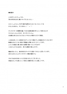 (C77) [TIES (Takei Ooki)] PLUNDER (Bakemonogatari) - page 28