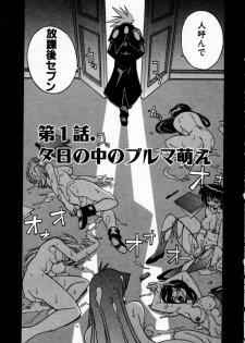 [Muramasa Mikado] Houkago Seven Soukan | The After School Seven Vol 1 - page 8