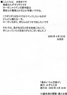 (CR37) [Mizutataki (Mizutaki)] Ichigo Maiden Tomoenage (Rozen Maiden) - page 10