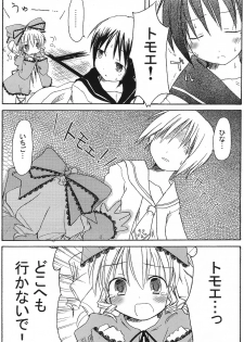 (CR37) [Mizutataki (Mizutaki)] Ichigo Maiden Tomoenage (Rozen Maiden) - page 6