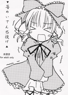 (CR37) [Mizutataki (Mizutaki)] Ichigo Maiden Tomoenage (Rozen Maiden) - page 1