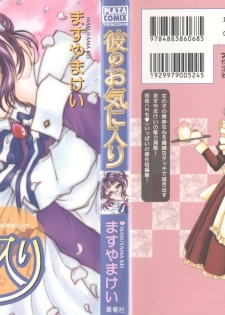 [Masuyama Kei] Kare no O-Ki ni Iri - page 1
