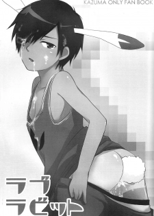 (Shota Scratch 10) [Akutaya (Akuta Tomoya)] Love Rabbit (Summer Wars) - page 2