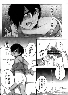 (Shota Scratch 10) [Akutaya (Akuta Tomoya)] Love Rabbit (Summer Wars) - page 15