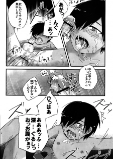 (Shota Scratch 10) [Akutaya (Akuta Tomoya)] Love Rabbit (Summer Wars) - page 21