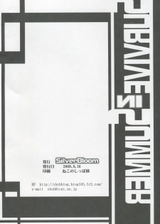 [Silver Bloom] SURVIVE IN SUMMER (Shin Megami Tensei Devil Survivor) - page 17