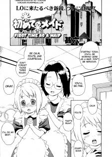 [Jingrock] Hajimete no Maid | First Time as a Maid (COMIC LO 2005-08 Vol. 18) [English] [Yoroshii] - page 1