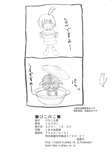 (C61) [KEMOKOMOYA (Komori Kei)] Pikomiko (Samurai Spirits) - page 33