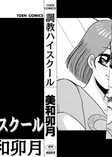 [Miwa Uzuki] Choukyou High School - page 2