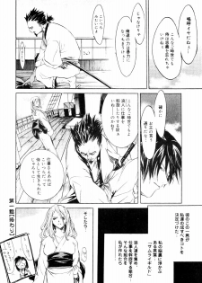 [Kentarou] Samurai Guild ~Kepuuroku~ - page 29