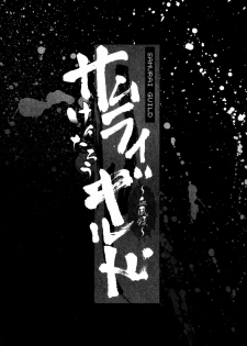 [Kentarou] Samurai Guild ~Kepuuroku~ - page 6