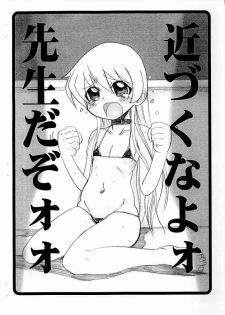 (Puniket 12) [OVACAS (Hirokawa Kouichirou)] Sensei dazo! (Pani Poni) - page 4