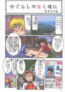 [Kantou Usagi Gumi] Higurashi no Yuuutsu (Higurashi no naku koro ni) - page 24