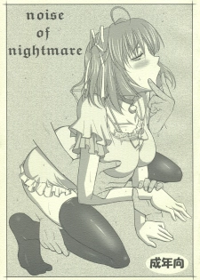 (COMIC1☆3) [Datenshi no Ana (Decarabia)] noise of nightmare (D.C. Da Capo) - page 1