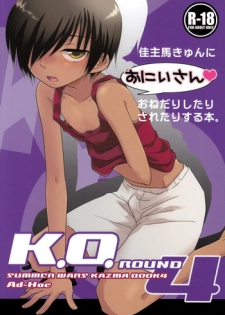 (Shota Scratch 11) [Ad-Hoc (Gonta Kahoru)] K.O. Round 4 (Summer Wars)
