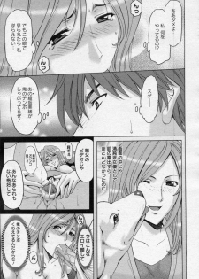 [Hoshino Ryuichi] Mjo Collection -Nidaime Choukyoushi- Ch.01-02 - page 17