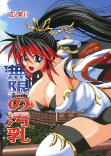 [Kagaku Bishoujo Kenkyuusho] Mugen no Yogonyuu (Mugen no Frontier) - page 1
