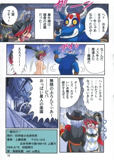 [Kagaku Bishoujo Kenkyuusho] Mugen no Yogonyuu (Mugen no Frontier) - page 17