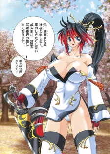 [Kagaku Bishoujo Kenkyuusho] Mugen no Yogonyuu (Mugen no Frontier) - page 2