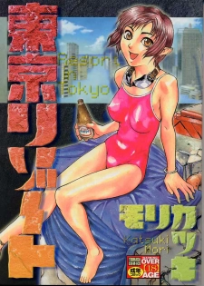 [Mori Katsuki] Tokyo Resort | Resort in Tokyo - page 1