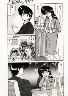 [Watanabe Yoshimasa] Ojousan Ki wo Tsukete - page 16