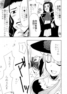 [10der (Komoda, Shimesaba)] DOUBLE FANTASY (Umineko no Naku Koro ni) - page 9