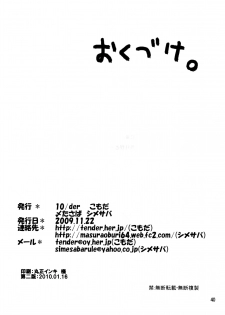 [10der (Komoda, Shimesaba)] DOUBLE FANTASY (Umineko no Naku Koro ni) - page 36