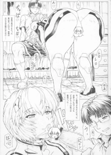 (C77) [Nakayohi Mogudan (Mogudan)] Ayanami 3 Pure-ban (Neon Genesis Evangelion) - page 14