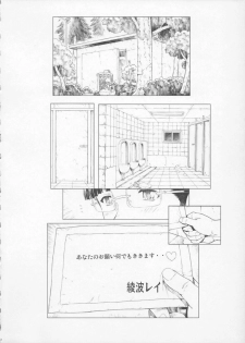 (C77) [Nakayohi Mogudan (Mogudan)] Ayanami 3 Pure-ban (Neon Genesis Evangelion) - page 7