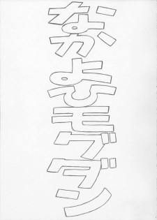 (C77) [Nakayohi Mogudan (Mogudan)] Ayanami 3 Pure-ban (Neon Genesis Evangelion) - page 6
