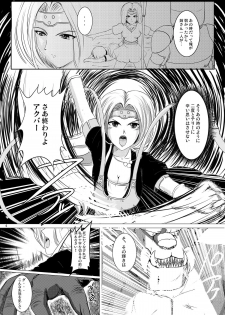(CSP5) [Shouchuu MAC (Hozumi Kenji)] Immoral Prison (Dragon Quest VI: Realms of Reverie) - page 5