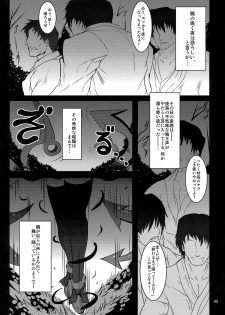 (C77) [MegaSoundOrchestra (Sanwaribiki)] Nue no Mau Yoru (Touhou Project) - page 4