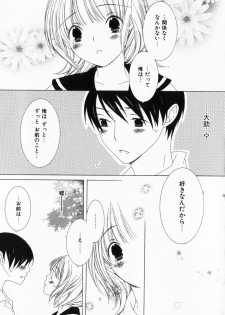 [Nayuta Daichi] Dokidoki Sasete ♡ - page 45