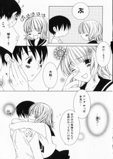 [Nayuta Daichi] Dokidoki Sasete ♡ - page 47