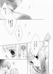 [Nayuta Daichi] Dokidoki Sasete ♡ - page 17