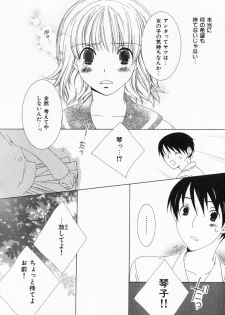 [Nayuta Daichi] Dokidoki Sasete ♡ - page 43