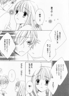 [Nayuta Daichi] Dokidoki Sasete ♡ - page 21