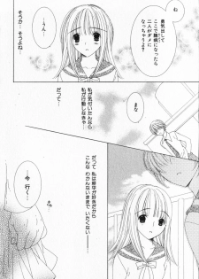 [Nayuta Daichi] Dokidoki Sasete ♡ - page 14