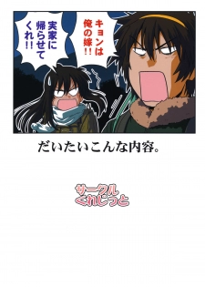 [Circle Credit (Akikan)] Kyonko to Issho (The Melancholy of Haruhi Suzumiya) [English] [CGrascal] - page 26
