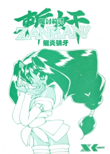 [Ruuen Rouga] Matou Kitan ZANKAN! 1 - Jinma Konton Hen - page 5