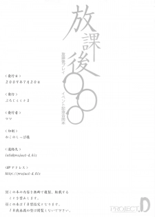 [Project D] Houkago ○○○ (Houkago Play) - page 28